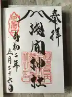 河口浅間神社の御朱印