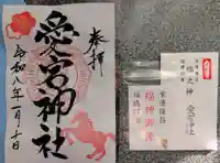 愛宕神社の御朱印