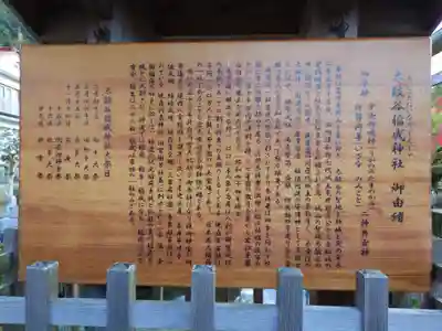 太皷谷稲成神社(島根県)