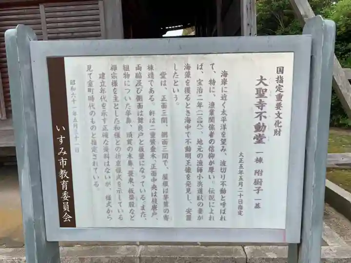 大聖寺(波切不動尊)(千葉県)