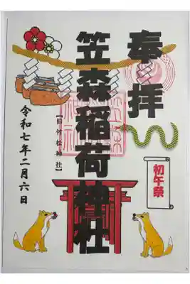 月に二日くらい前月に授与所前で告知した日程に御朱印対応。初午は平年開所