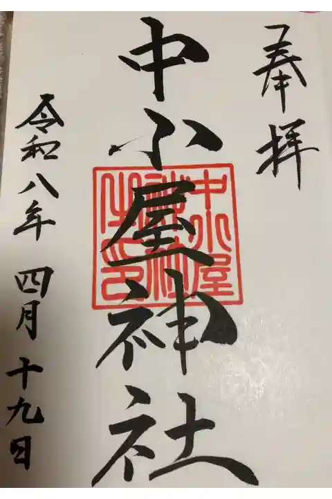 直書き ¥500