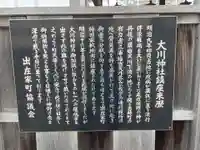 大川神社(兵庫県)