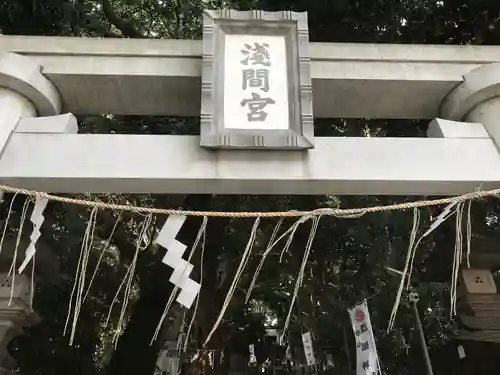 浅間神社のその他建物