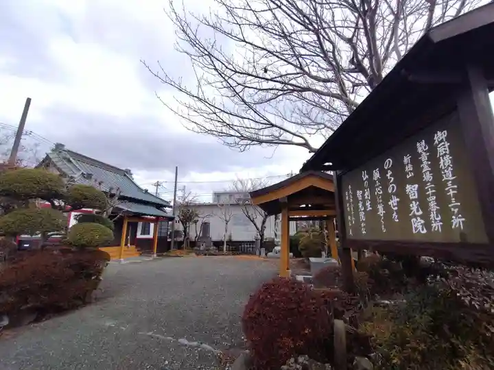 智光院(静岡県)