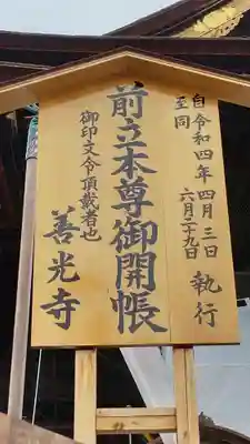 善光寺(長野県)