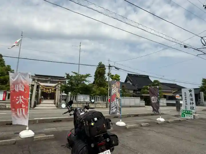 廣田神社(富山県)