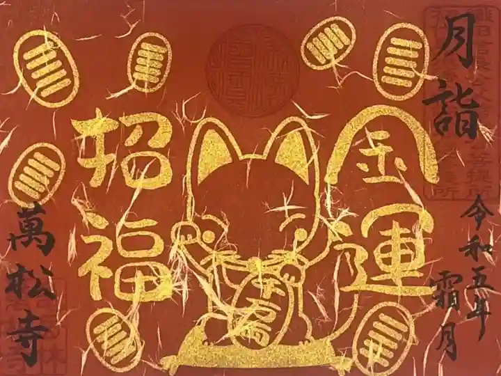 万松寺(愛知県)