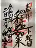 成田山新勝寺の御朱印