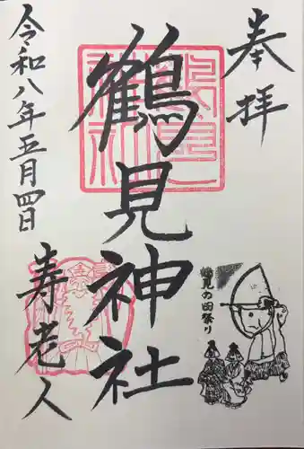 鶴見神社(神奈川県)
