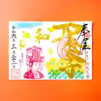 伊勢の国 四天王寺(三重県)