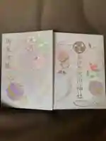 相模原氷川神社の御朱印帳