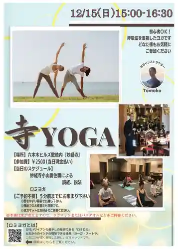 妙経寺(東京都)