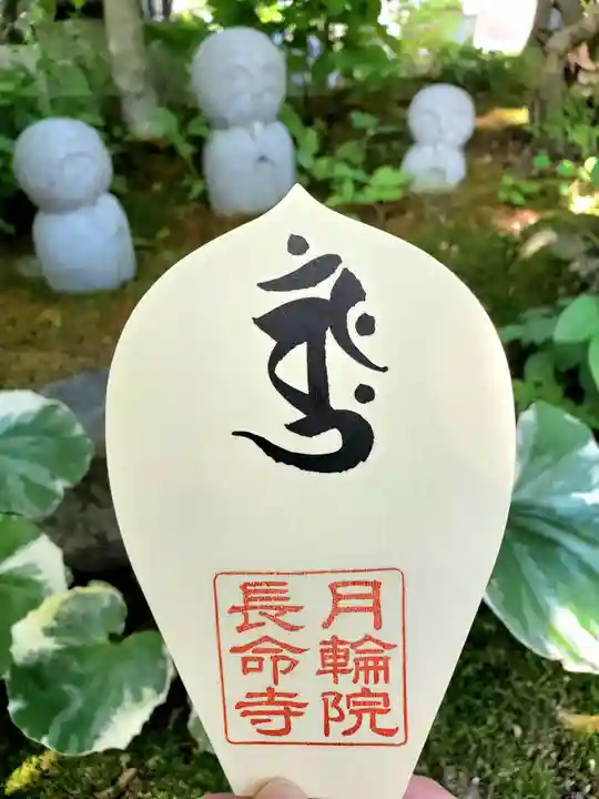 長命寺(福島県)