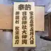 日吉神社のその他建物
