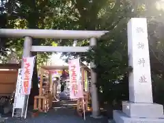 札幌諏訪神社(北海道)