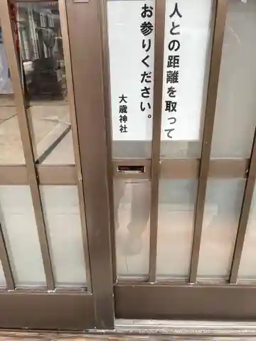 大歳神社の本殿・本堂