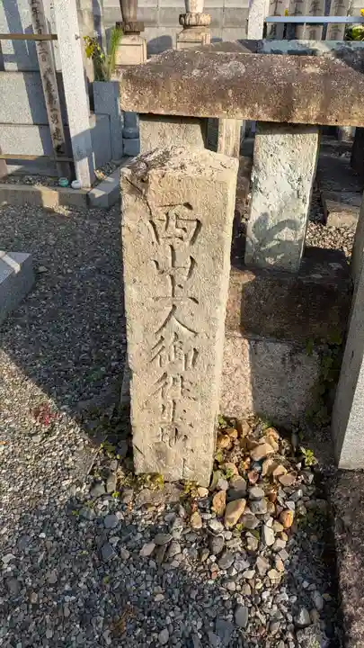 遣迎院(京都府)
