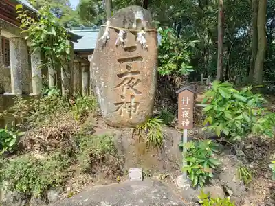 五社大明神社のその他建物