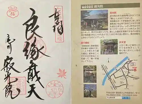 犬山寂光院(愛知県)