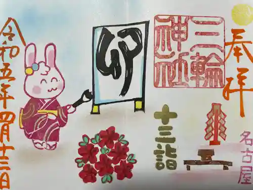 三輪神社(愛知県)