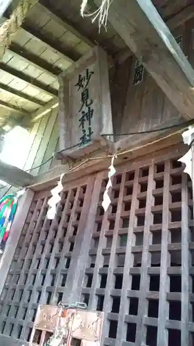 妙見神社の本殿