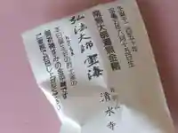 清水寺(静岡県)