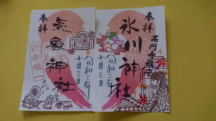 高円寺氷川神社の御朱印