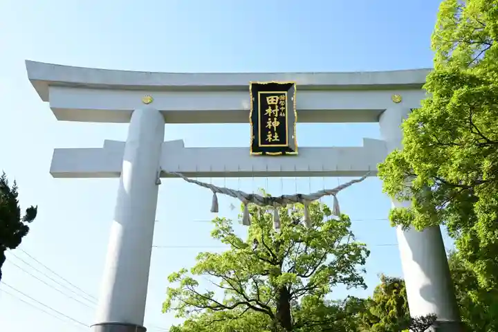 田村神社(香川県)