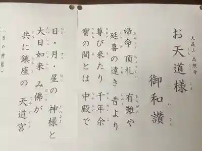 高照寺(愛知県)