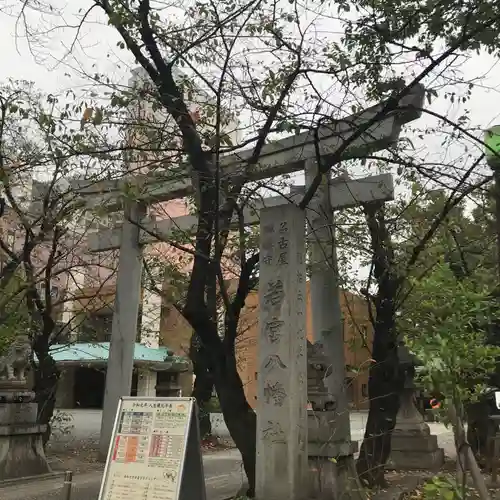 若宮八幡社の鳥居