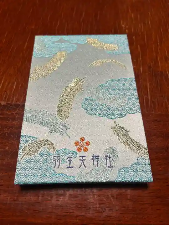 羽生天神社(宮城県)