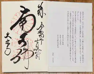 大安寺(奈良県)