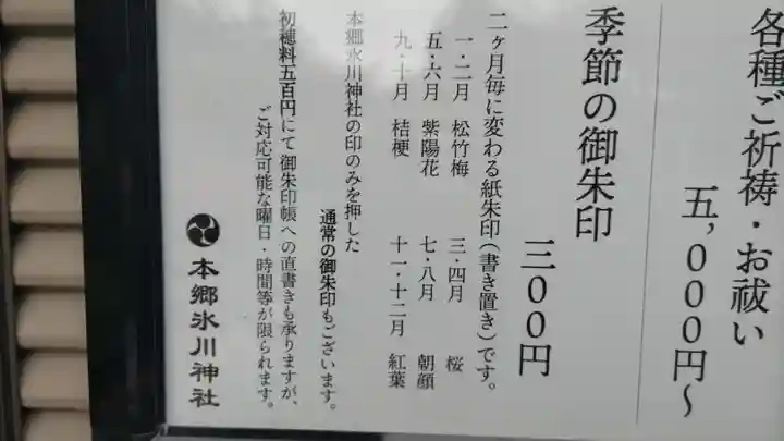 本郷氷川神社(東京都)