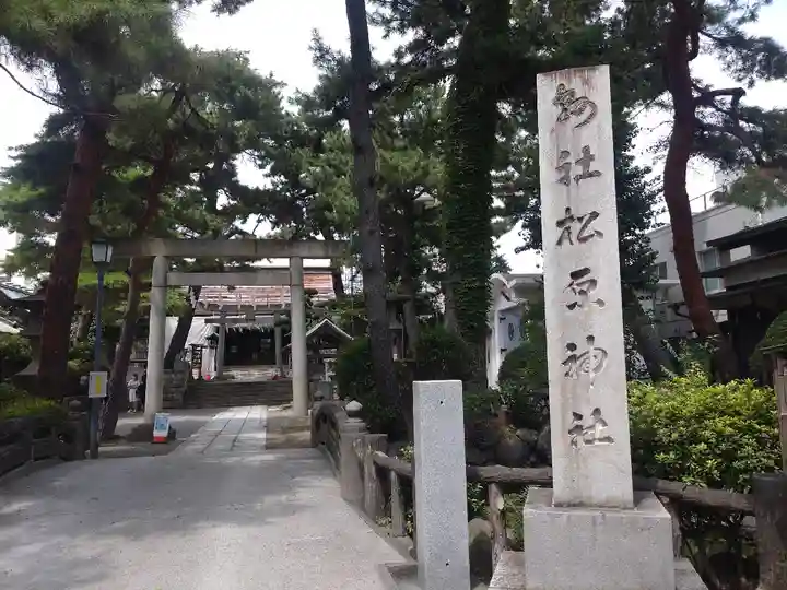 松原神社の鳥居