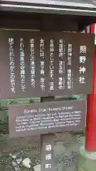 熊野神社の歴史