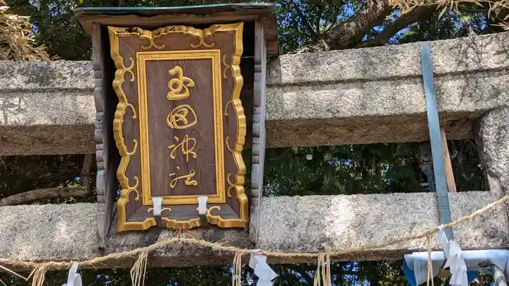 玉田神社のその他建物