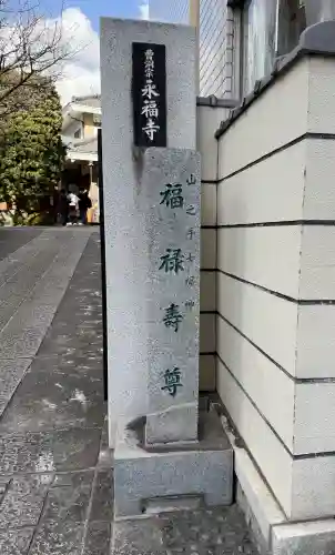 永福寺の{uncategorized: "未分類", other: "その他", undefined: "問題あり", building: "その他建物", grave: "お墓", sacred_gate: "鳥居", guardian: "狛犬", statue: "像", buddha: "仏像", history: "歴史", nature: "自然", garden: "庭園", animal: "動物", pagoda: "塔", temizu: "手水舎", mountain_gate: "山門・神門", sanctuary: "本殿・本堂", subordinate: "末社・摂社", art: "芸術", scenery: "景色", jizo: "地蔵", ema: "絵馬", goshuin: "御朱印", omikuji: "おみくじ", items: "授与品その他", amulet: "お守り", goshuincho: "御朱印帳", eats: "食事", festival: "お祭り", votive_dance: "神楽", shichigosan: "七五三参", wedding: "結婚式", experience: "体験その他", initially: "初詣", around: "周辺", anti_infection: "感染症対策"}