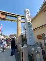 四天王寺 大黒堂の{uncategorized: "未分類", other: "その他", undefined: "問題あり", building: "その他建物", grave: "お墓", sacred_gate: "鳥居", guardian: "狛犬", statue: "像", buddha: "仏像", history: "歴史", nature: "自然", garden: "庭園", animal: "動物", pagoda: "塔", temizu: "手水舎", mountain_gate: "山門・神門", sanctuary: "本殿・本堂", subordinate: "末社・摂社", art: "芸術", scenery: "景色", jizo: "地蔵", ema: "絵馬", goshuin: "御朱印", omikuji: "おみくじ", items: "授与品その他", amulet: "お守り", goshuincho: "御朱印帳", eats: "食事", festival: "お祭り", votive_dance: "神楽", shichigosan: "七五三参", wedding: "結婚式", experience: "体験その他", initially: "初詣", around: "周辺", anti_infection: "感染症対策"}