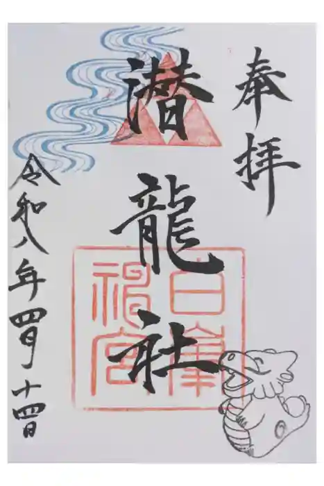 白峯神宮の御朱印