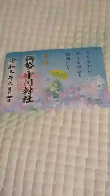 6月の限定御朱印です。