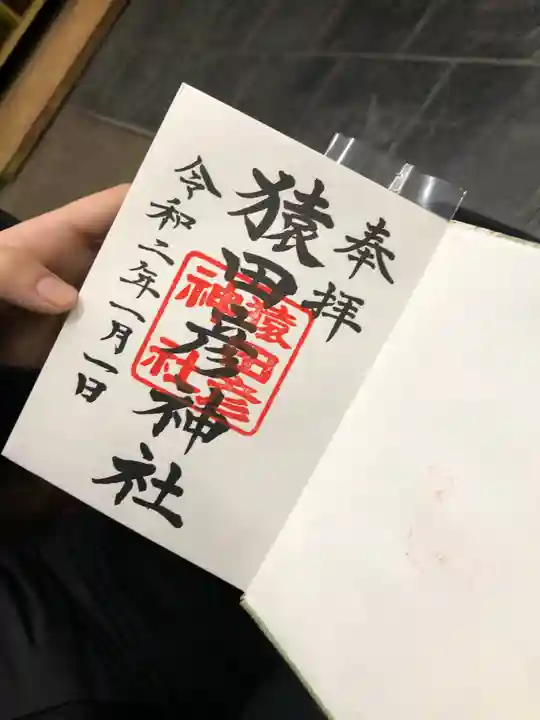 日枝神社の御朱印