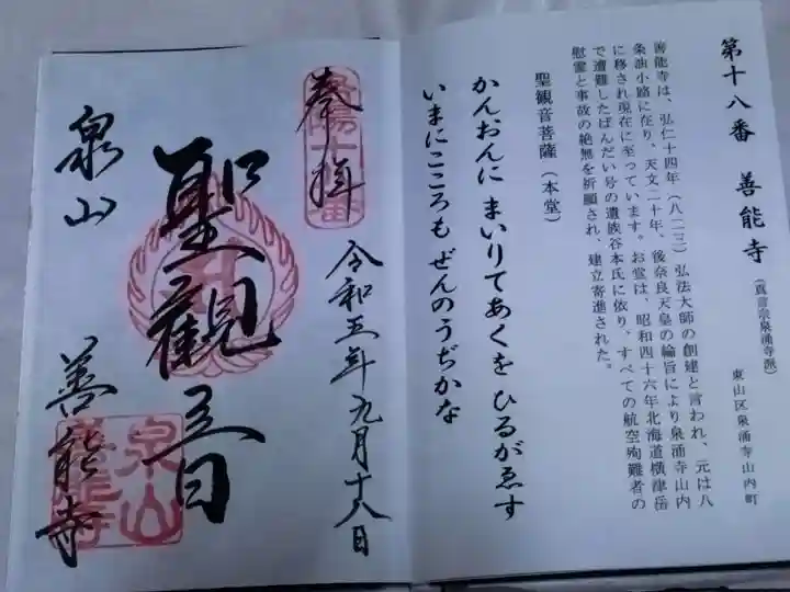 善能寺(京都府)