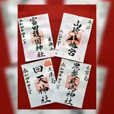 山﨑八幡宮(山口県)