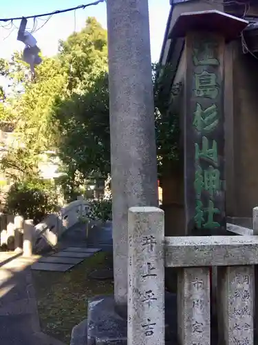 江島杉山神社のその他建物