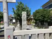 八王子神社のその他建物