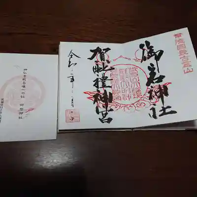 御岩神社の授与品その他