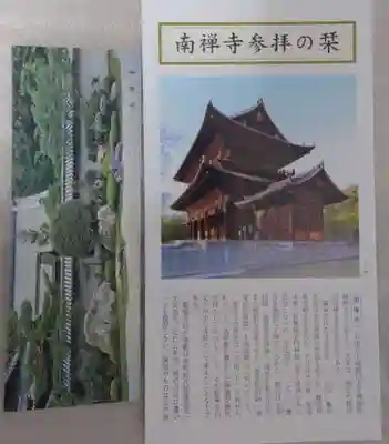 南禅寺(京都府)