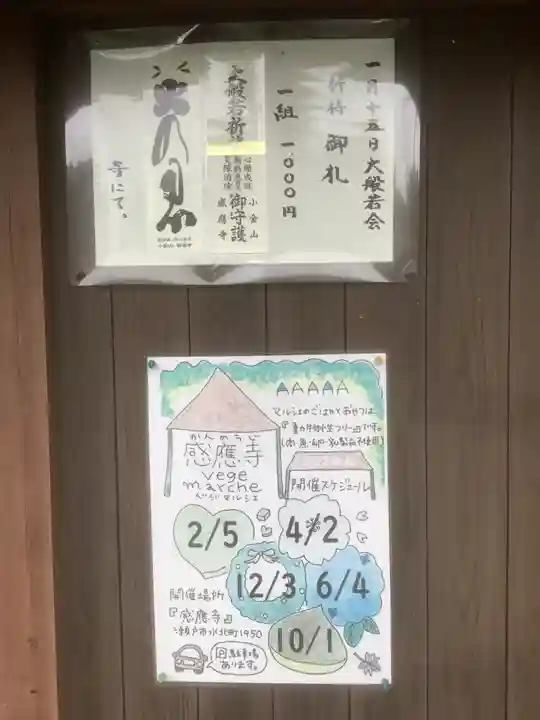 感応寺のお祭り