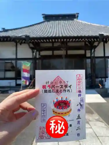 松源寺(群馬県)